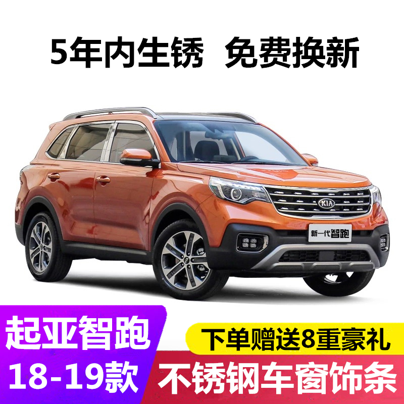 专用18-20款起亚新一代智跑车窗饰条不锈钢车门框贴片