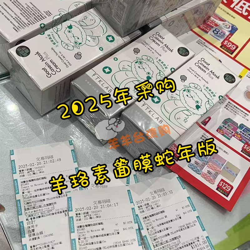 大S代言TKLAB羊珞素生肌蜜面膜55ml 涂抹式面膜保濕亮白臺(tái)灣采購