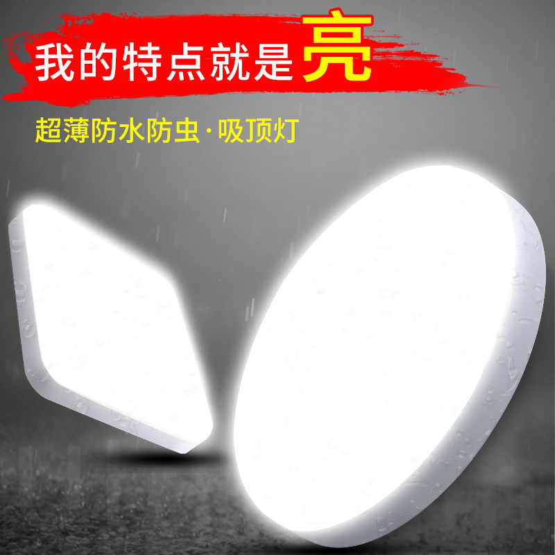 吸顶灯厨房浴室登泰LED简约