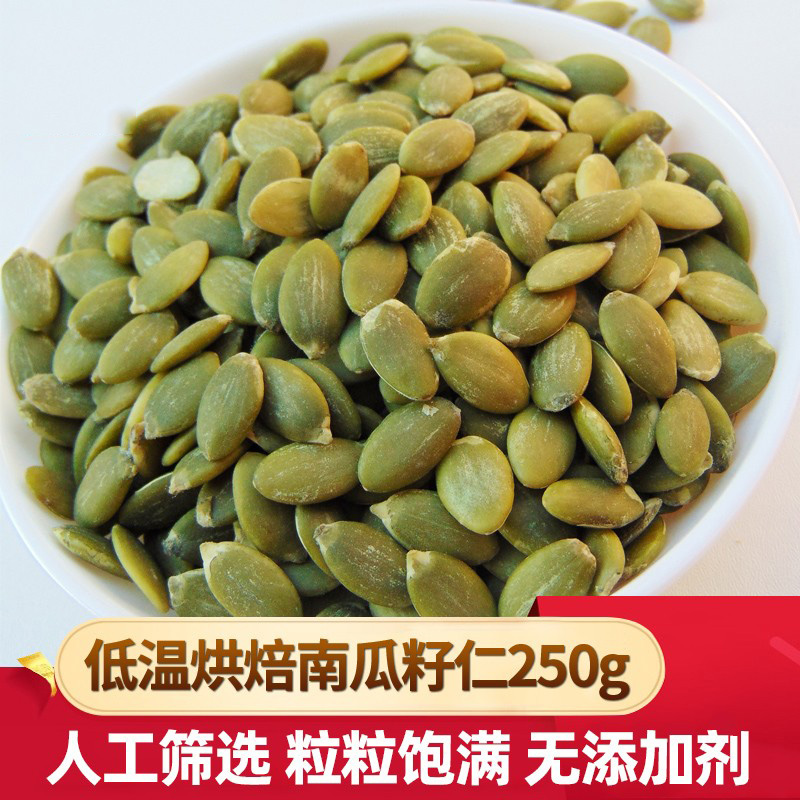 自选加料低温烘焙原味南瓜籽仁