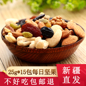 原味每日坚果混合干果仁孕妇零食375g装 孕妇零食小包装