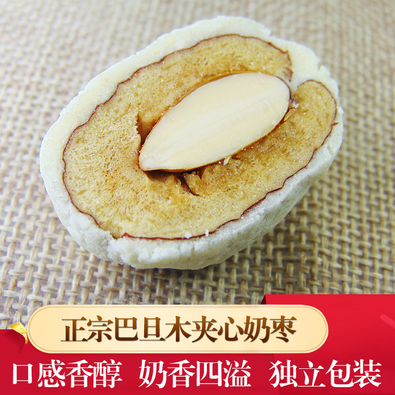 网红奶枣红枣薛有杏心奶芙奶酪巴旦木零食记小吃杏仁炒货小包装,零食/坚果/特产,枣类制品,淘宝优惠券,粉丝福利购,淘宝优惠卷