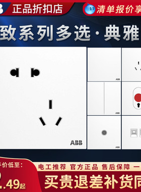 ABB盈致系列典雅白色开关插座一开双三孔16A五孔USB家用86型面板