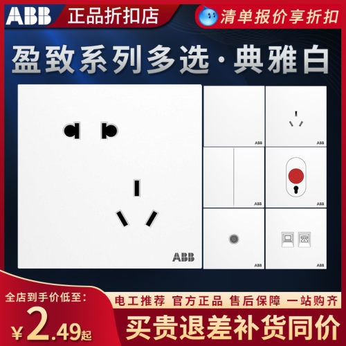 ABB盈致系列典雅白色开关插座一开双三孔16A五孔USB家用86型面板