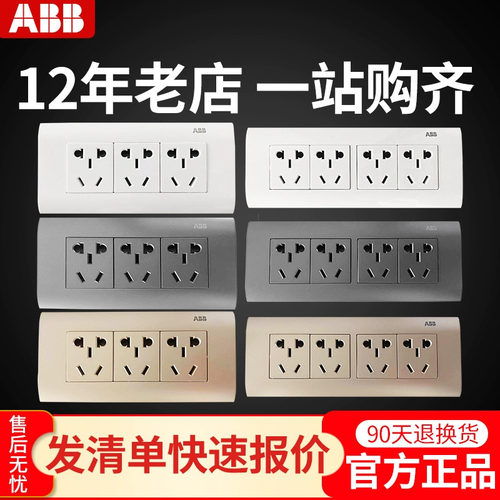 ABB开关插座118型面板多孔家用20孔15孔插板灰色金色白色墙式暗装