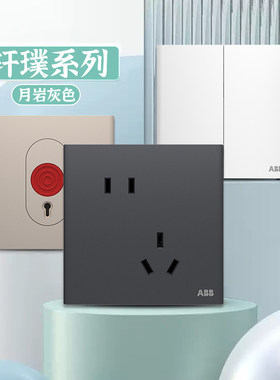ABB开关插座面板无框月岩灰色
