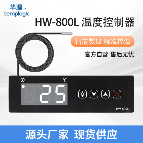 HW-800温控器厨房柜超市直冷柜冰柜温度控制器