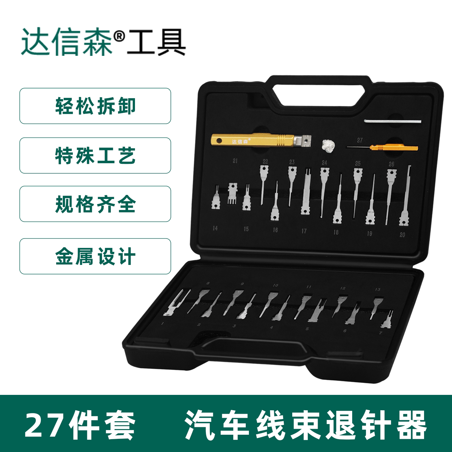 27件汽车线束端子退针器套装图片