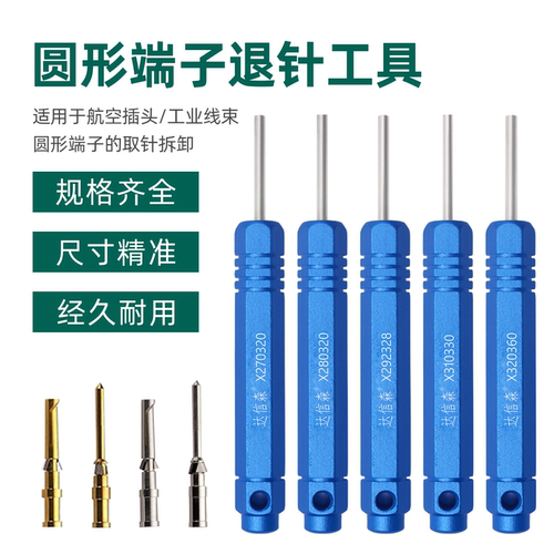达信森圆管退针器套装十种规格