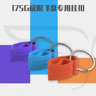 包邮Yikun翼鲲飞盘 175g极限飞盘专用扣子 飞碟便携配件 背包挂扣