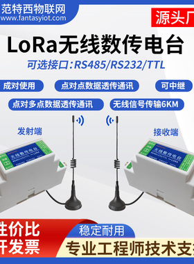 lora无线数传电台串口收发485通讯模块433无线232数据透传中继dtu
