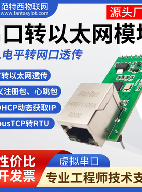 TTL串口转以太网网口透传模块ModbusTCP网关串口服务器RJ45物联网