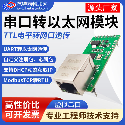 范特西物联串口转以太网高性价比
