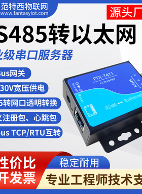 RS485串口服务器转以太网ModbusRTU网关网口TCP/IP转串口透传T471