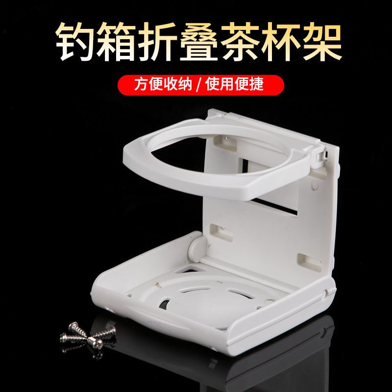 连球钓箱钓椅通用可折叠水杯架图片