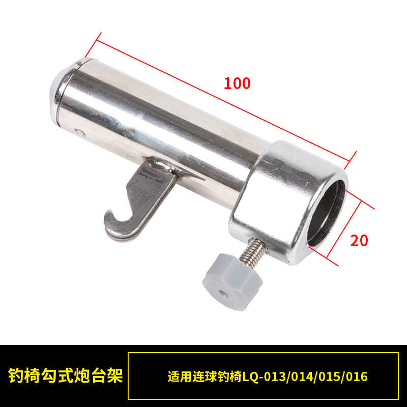 连球原装LQ-013 014 LQ-015 LQ016 钓椅用勾式炮台架鱼护架饵盘架