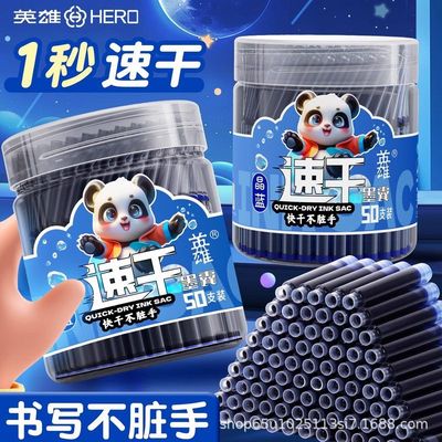 英雄墨囊不可擦小学专用3.4mm