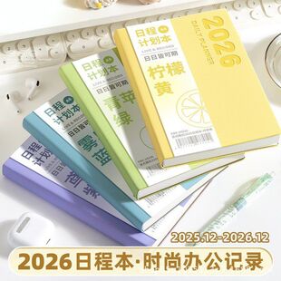 2026年日程本自律打卡本考研学习工作月度计划本每日记事笔记本子