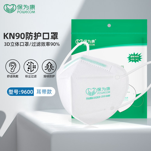 保为康9600防尘口罩kn90防工业粉尘防灰尘装修打磨煤矿专用口鼻罩