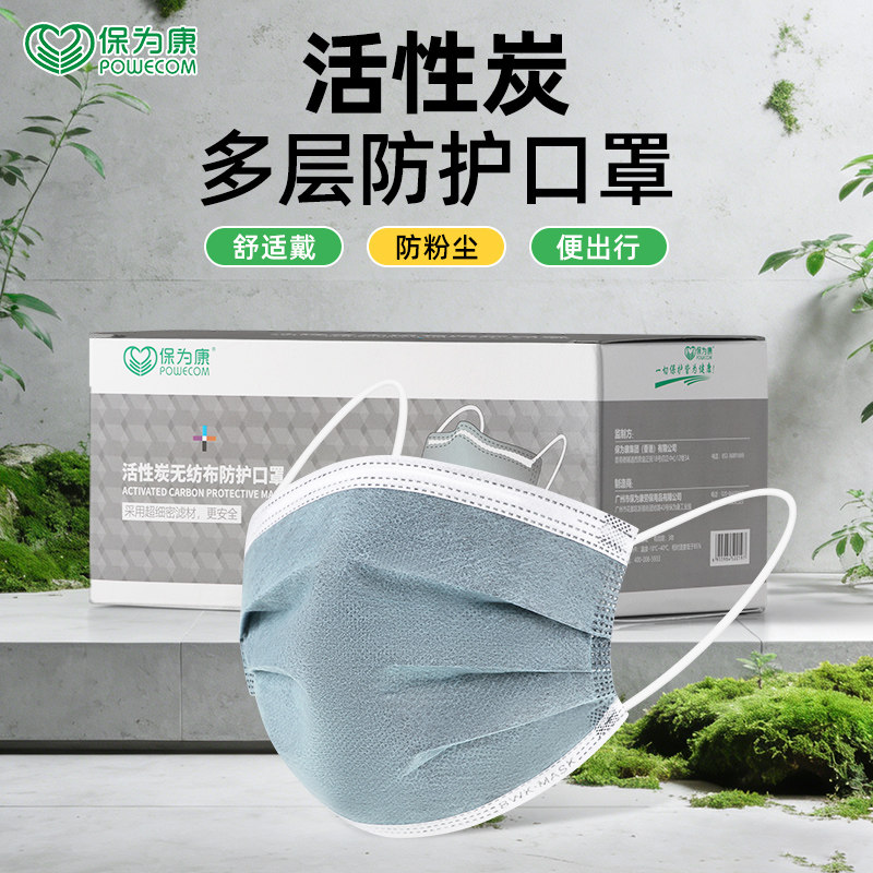 保为康一次性口罩灰色四层活性炭防尘防工业粉尘异味甲醛独立包装
