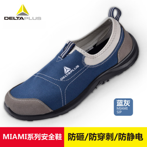 防砸防刺安全鞋代尔塔促销