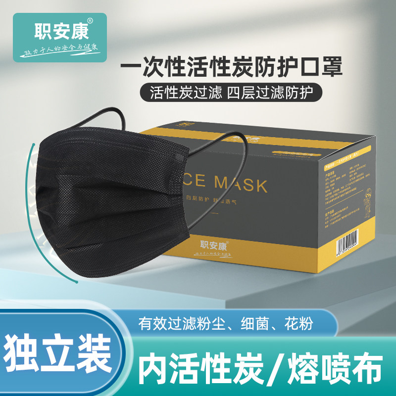 职安康活性炭黑色口罩防尘一次性四层女男潮款防异味加厚独立包装