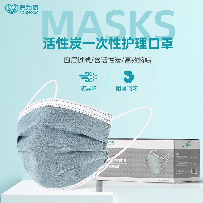 保为康一次性口罩灰色四层活性炭防尘防工业粉尘异味甲醛独立包装