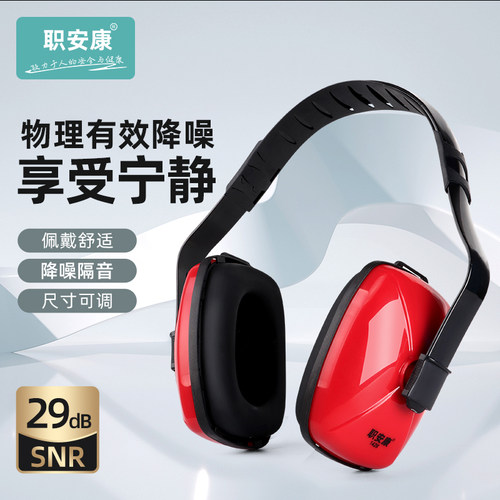 职安康隔音耳罩学生宿舍睡眠神器静音工业飞机耳机头戴防噪音1426