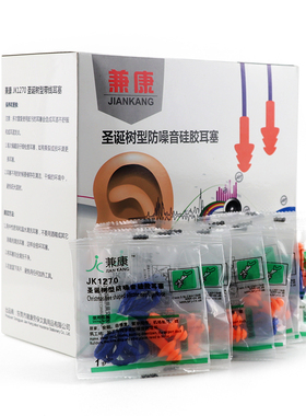 兼康1270耳塞圣诞树超强隔音降防噪游泳学习睡眠用劳保用男女耳塞