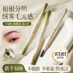 眉笔女持久防水不脱色初学者极细根根分明野生眉膏正品官方旗舰店