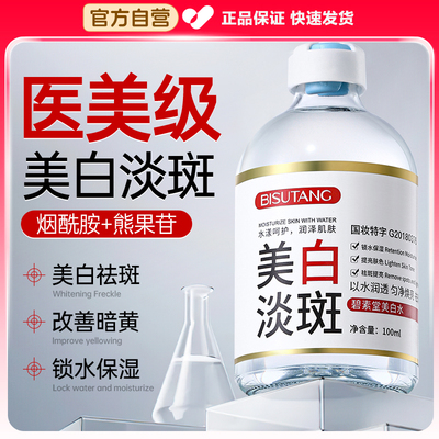 美白淡斑精华油液烟酰胺熊果苷提亮去黄改善暗沉肤色补水保湿正品