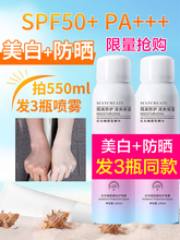 3瓶|美白防晒霜喷雾SPF50+全身体脖子面部隔离防水紫外线学生男女