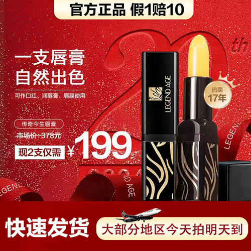 传奇今生红樱桃唇膏正品专柜legend age健康变色口红官方网旗舰店