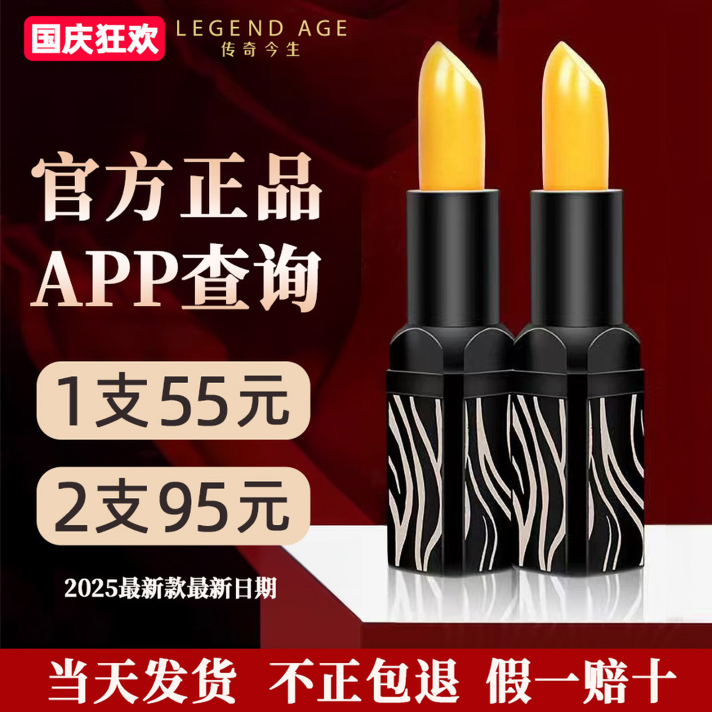 传奇今生红樱桃健康唇膏官方旗舰滋润保湿变色口红女官网专柜正品