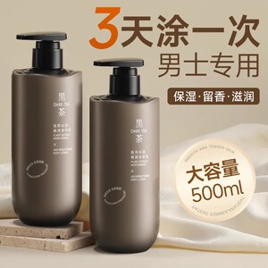 烟酰胺男士身体乳保湿滋润干燥止痒秋冬润肤乳补水正品官方