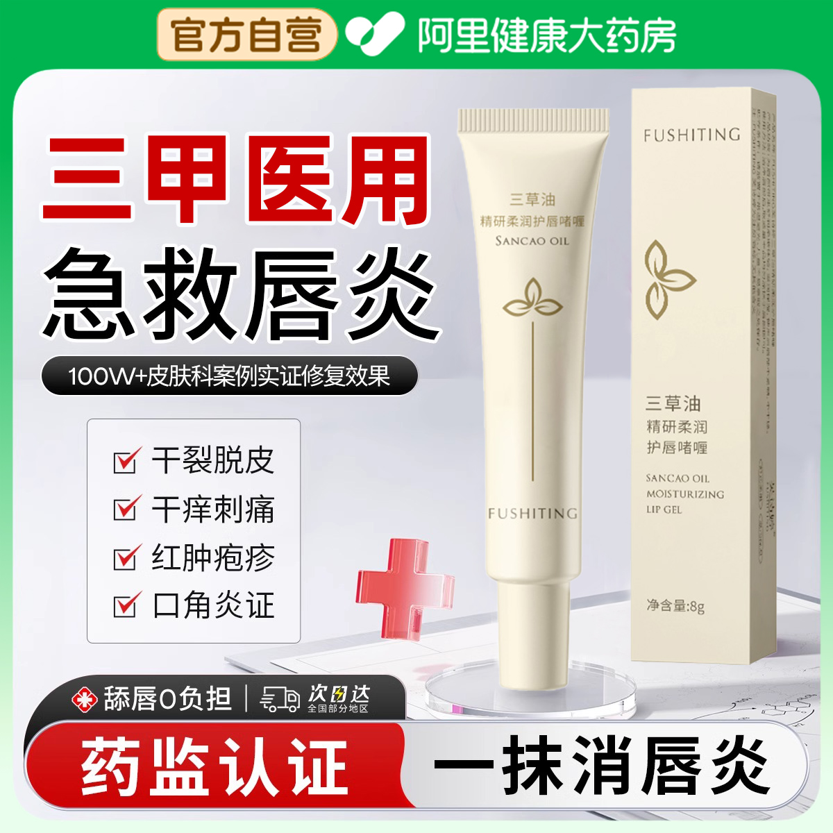 三草油润唇膏唇炎专用女保湿滋润医用嘴防干裂脱皮正品官方
