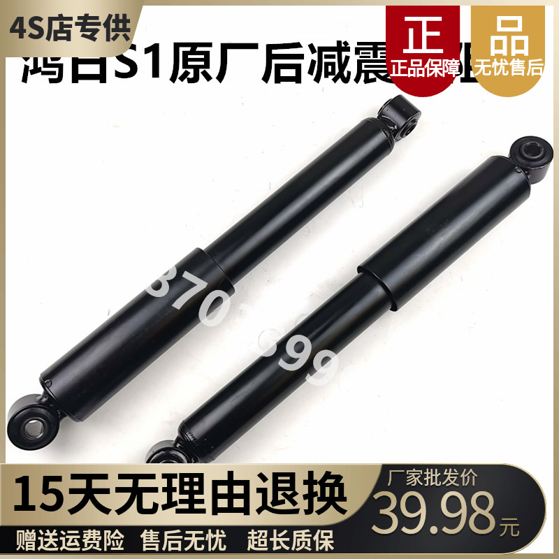 适配鸿日S1御虎后减震四轮电动汽轿车后阻尼器避震器红日S1减震器