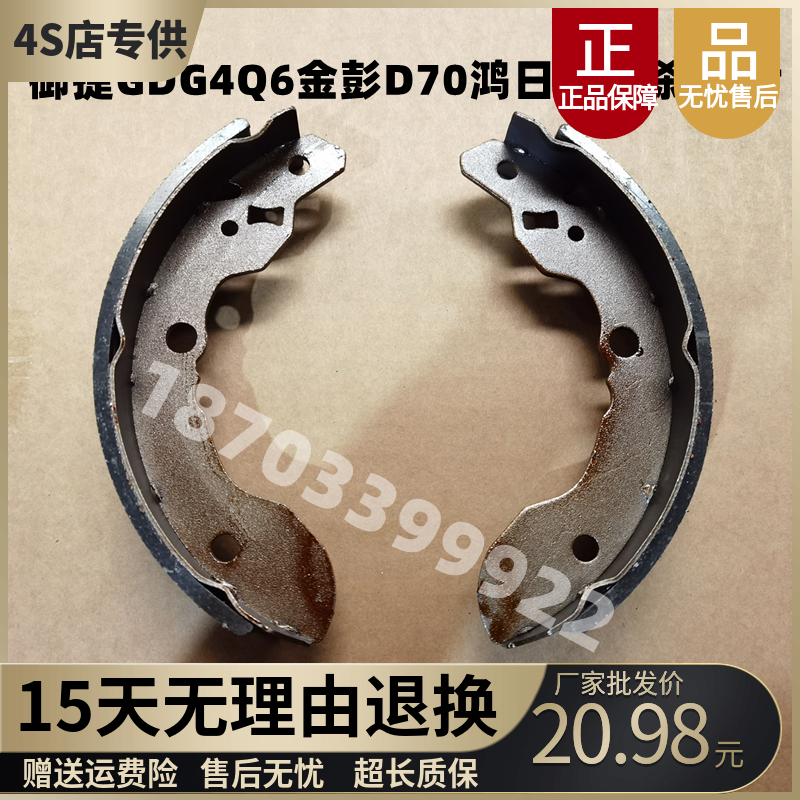 适配御捷GDG4GQ6Q8Q9金彭D70S7鸿日s1u8电动汽车后轮刹车片鼓刹片
