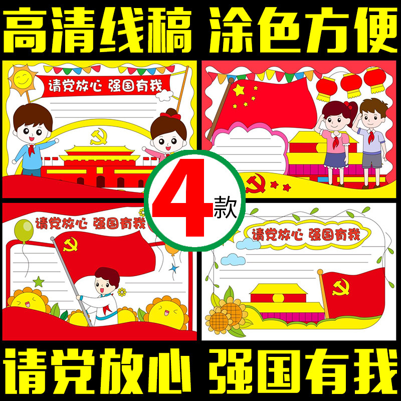 请党放心强国有我手抄报模板童心向党红领巾心半成品线描电子小报