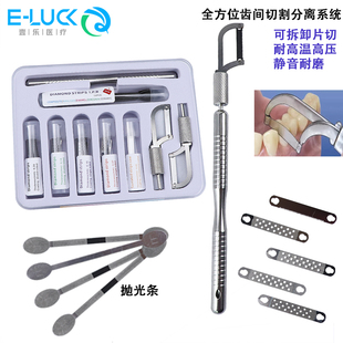 牙科邻面去釉套装 手动锯片套装 正畸用牙齿减径片切工具口腔器械