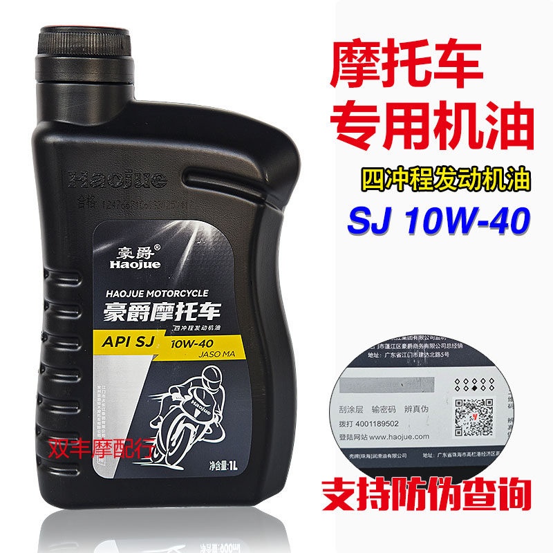 适用豪爵踏板摩托车机油原厂正品