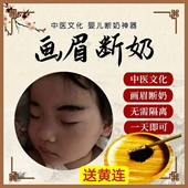 一二岁宝宝戒奶断奶神器涂抹散儿画涂眉断吃夜奶睡忌隔奶瓶神器膏