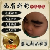 一两岁大小孩宝宝戒母乳断奶神器涂抹膏戒吃夜奶睡瓶神器中药画眉