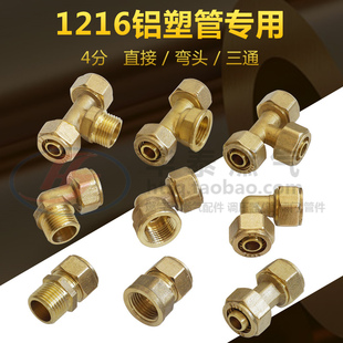 1216世亚铝塑管铜接头 4分热水器燃气铝塑管内丝外牙等径直弯三通