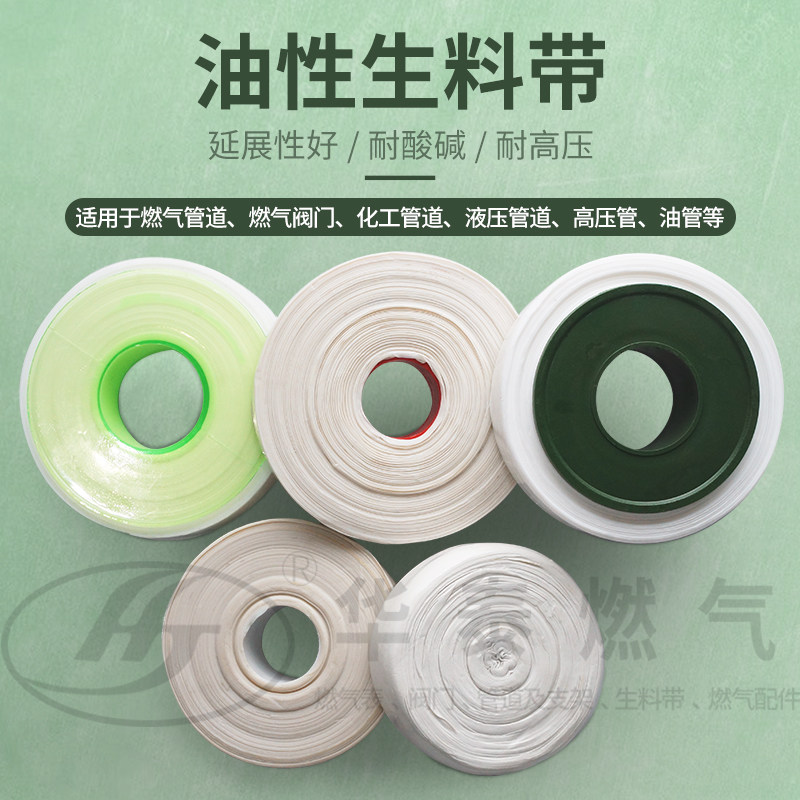 含有油性生料带公斤化工天燃气管密封加厚耐高温压酸腐蚀四氟胶带
