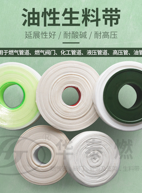 含有油性生料带公斤化工天燃气管密封加厚耐高温压酸腐蚀四氟胶带