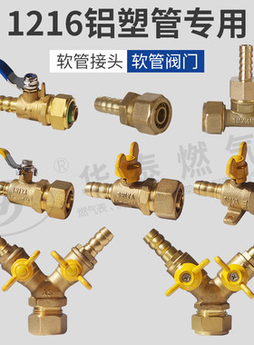 宝塔铝塑管燃气开关阀门