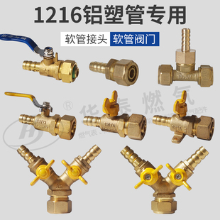 4分热水燃气铝管转软管宝塔三通开关 1216四分铝塑管单咀双嘴阀门
