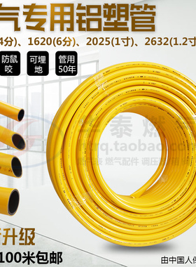 pap1620六分燃气专用管 252632mm一寸天然气铝塑管露天铝塑复合管