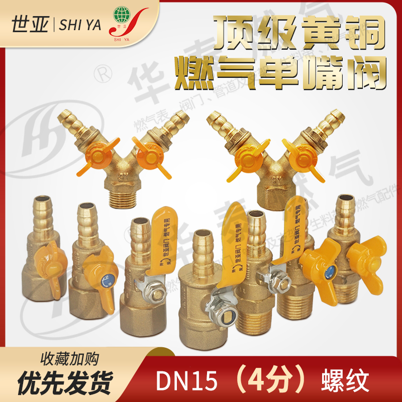 世亚4分内外丝插口铜单双嘴气阀